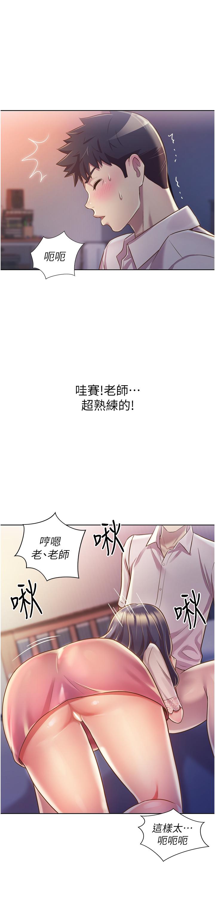 《姊姊愛做菜》漫画 第20話-我要口爆老師