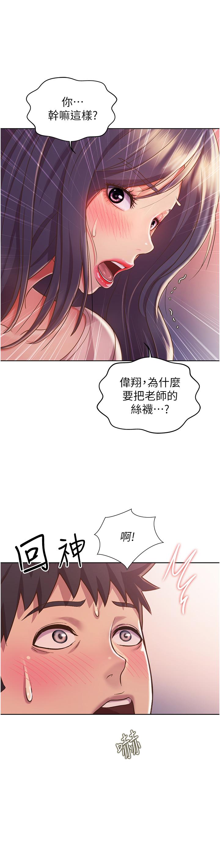 《姊姊愛做菜》漫画 第20話-我要口爆老師