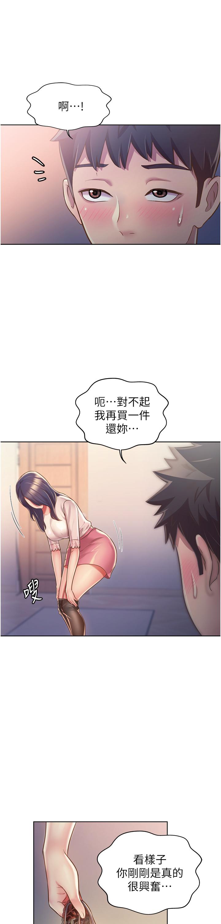 《姊姊愛做菜》漫画 第20話-我要口爆老師