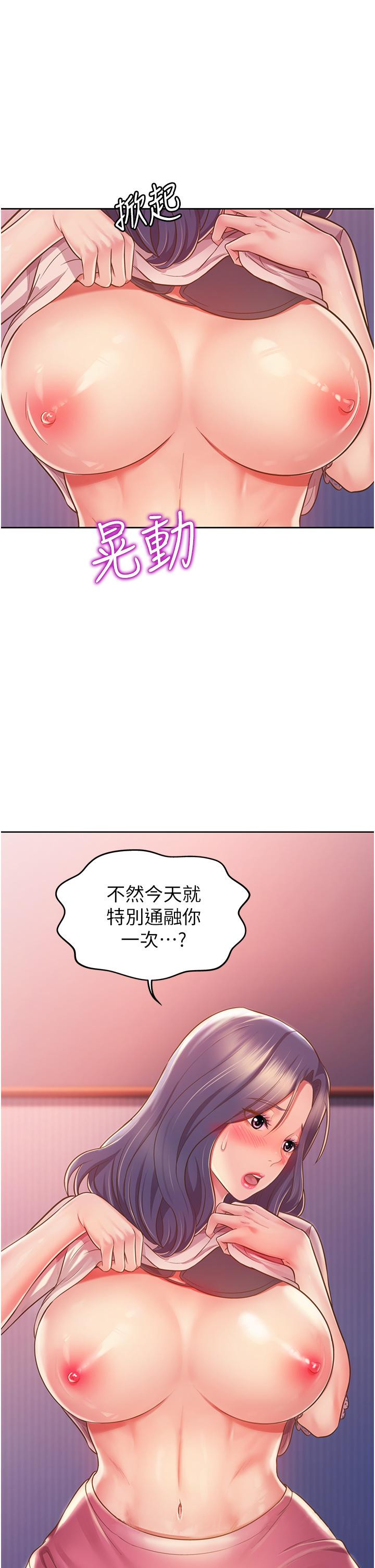 《姊姊愛做菜》漫画 第20話-我要口爆老師