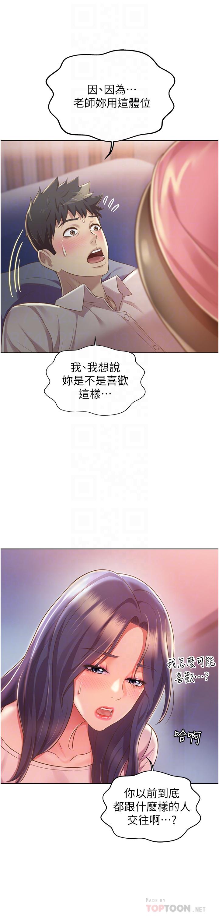 《姊姊愛做菜》漫画 第20話-我要口爆老師