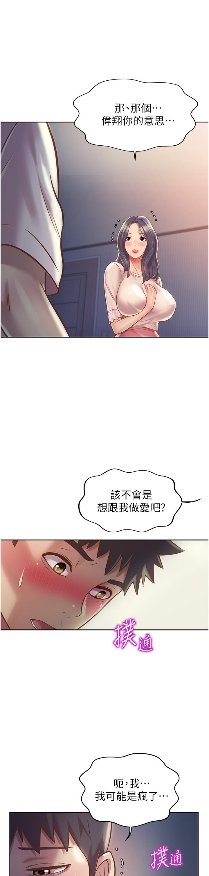 《姊姊愛做菜》漫画 第20話-我要口爆老師