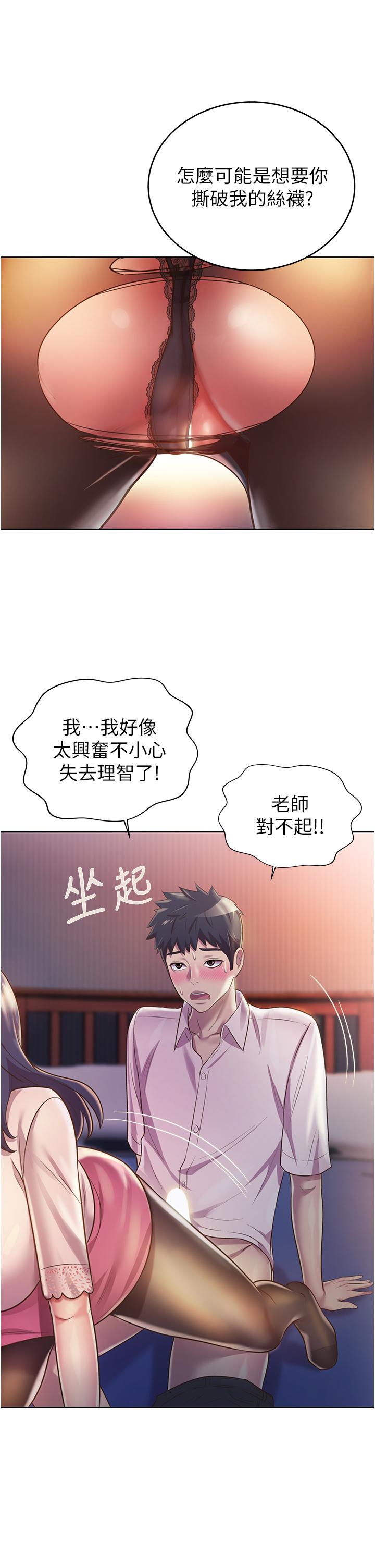 《姊姊愛做菜》漫画 第20話-我要口爆老師