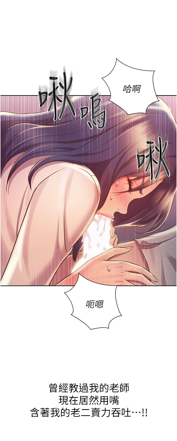 《姊姊愛做菜》漫画 第20話-我要口爆老師