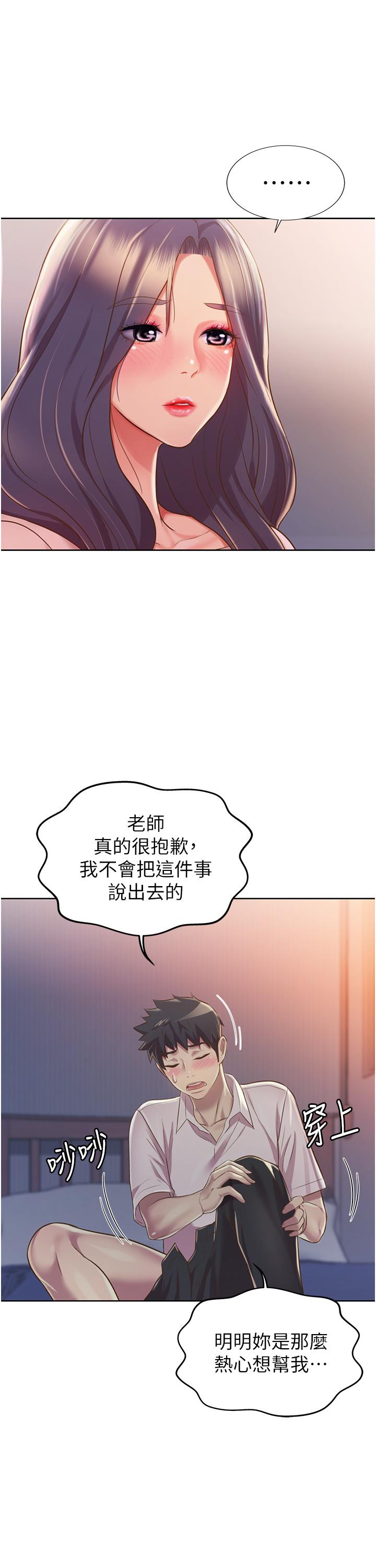 《姊姊愛做菜》漫画 第20話-我要口爆老師