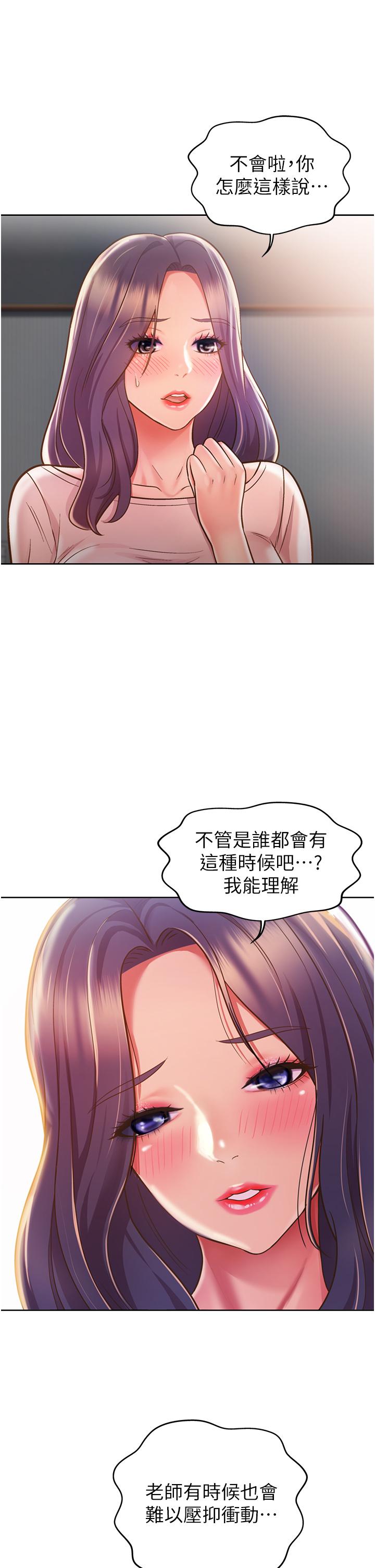 《姊姊愛做菜》漫画 第20話-我要口爆老師
