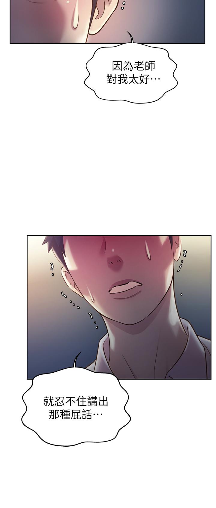 《姊姊愛做菜》漫画 第20話-我要口爆老師