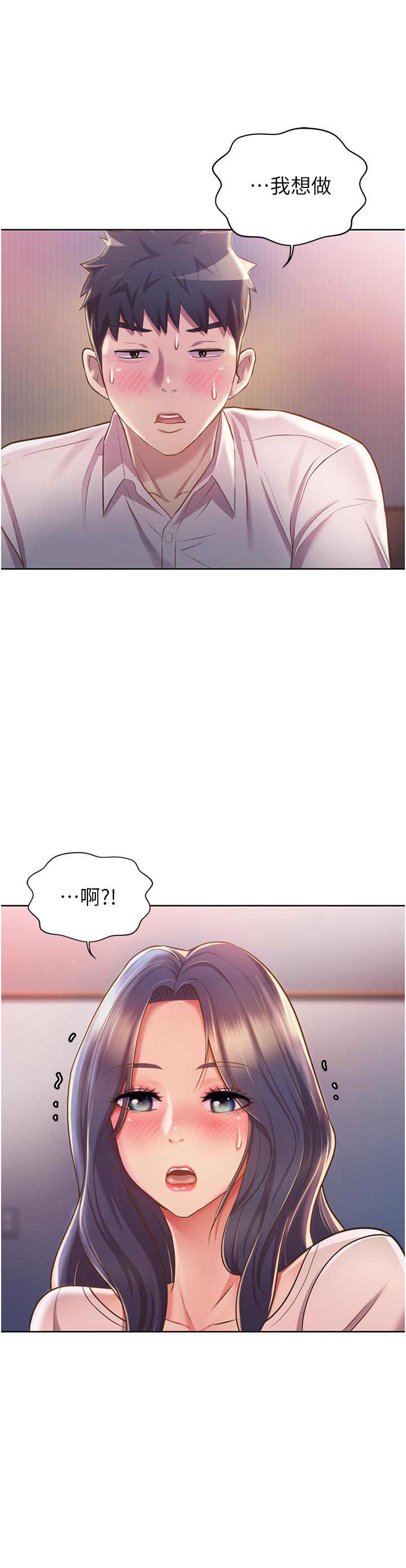 《姊姊愛做菜》漫画 第20話-我要口爆老師