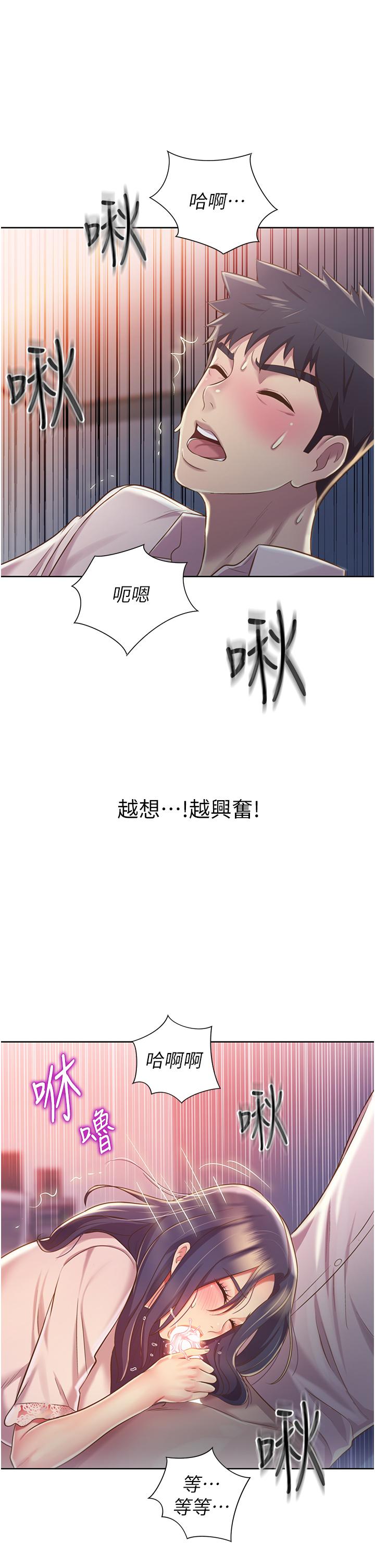 《姊姊愛做菜》漫画 第20話-我要口爆老師