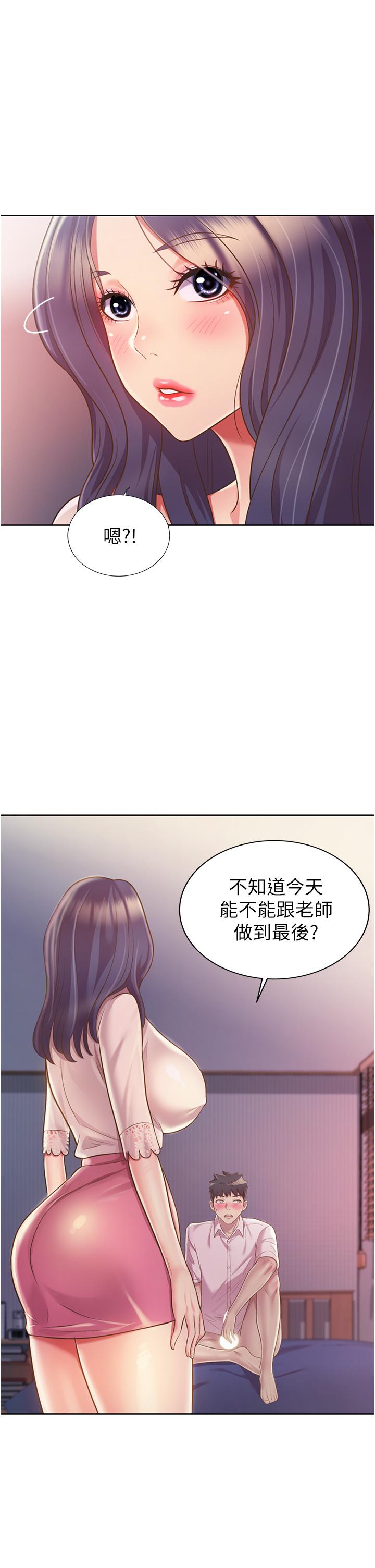 《姊姊愛做菜》漫画 第20話-我要口爆老師