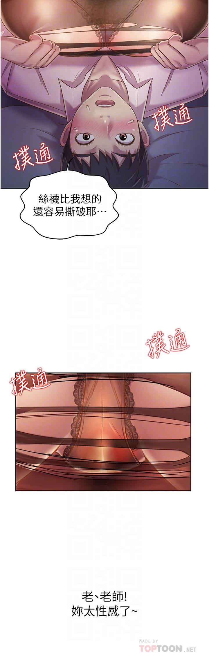 《姊姊愛做菜》漫画 第20話-我要口爆老師