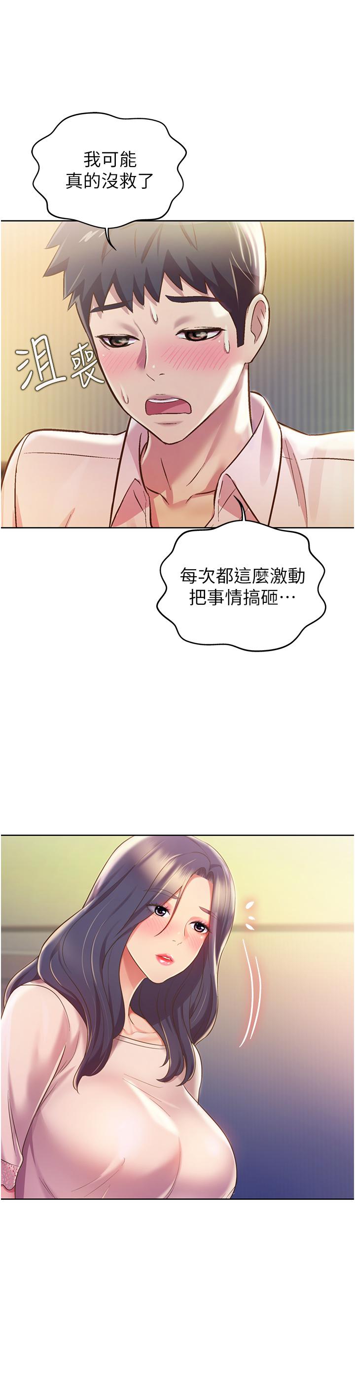 《姊姊愛做菜》漫画 第20話-我要口爆老師