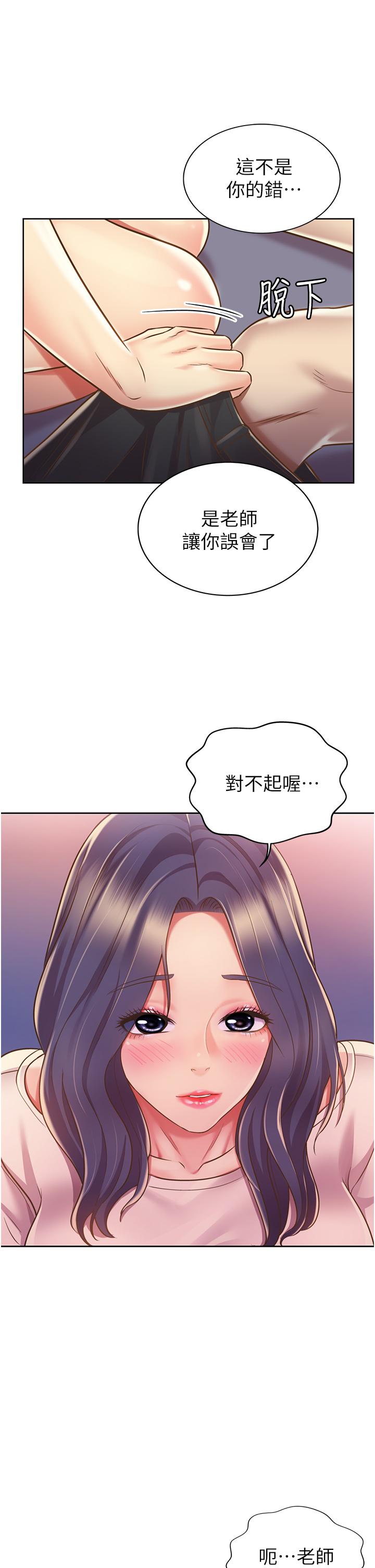 《姊姊愛做菜》漫画 第20話-我要口爆老師