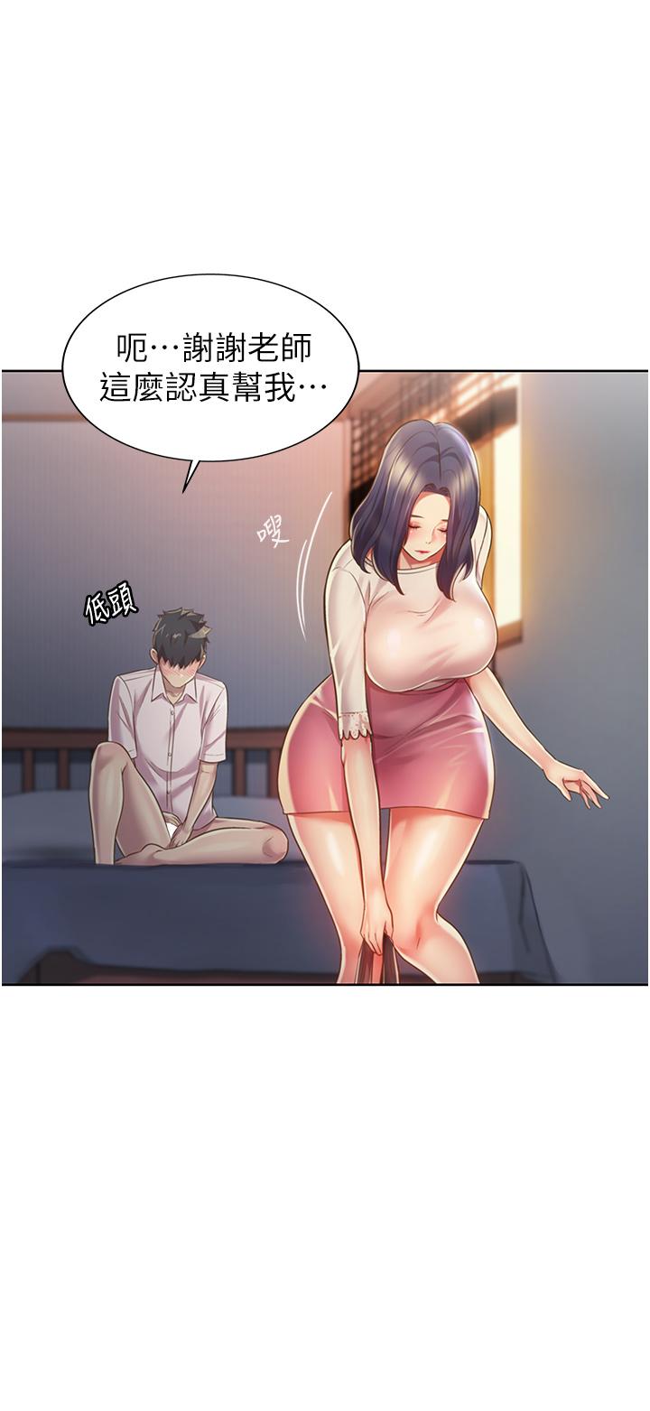 《姊姊愛做菜》漫画 第20話-我要口爆老師
