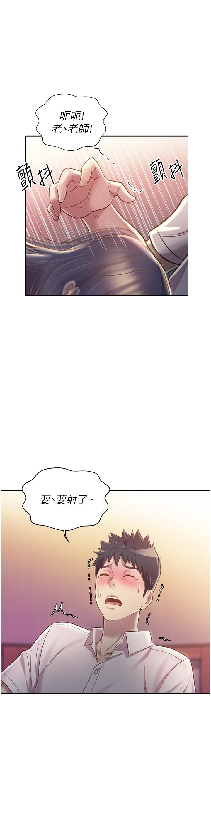 《姊姊愛做菜》漫画 第20話-我要口爆老師