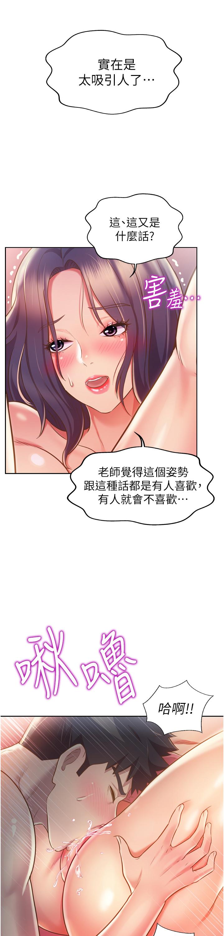 《姊姊愛做菜》漫画 第21話-不行，我已經氾濫成災了