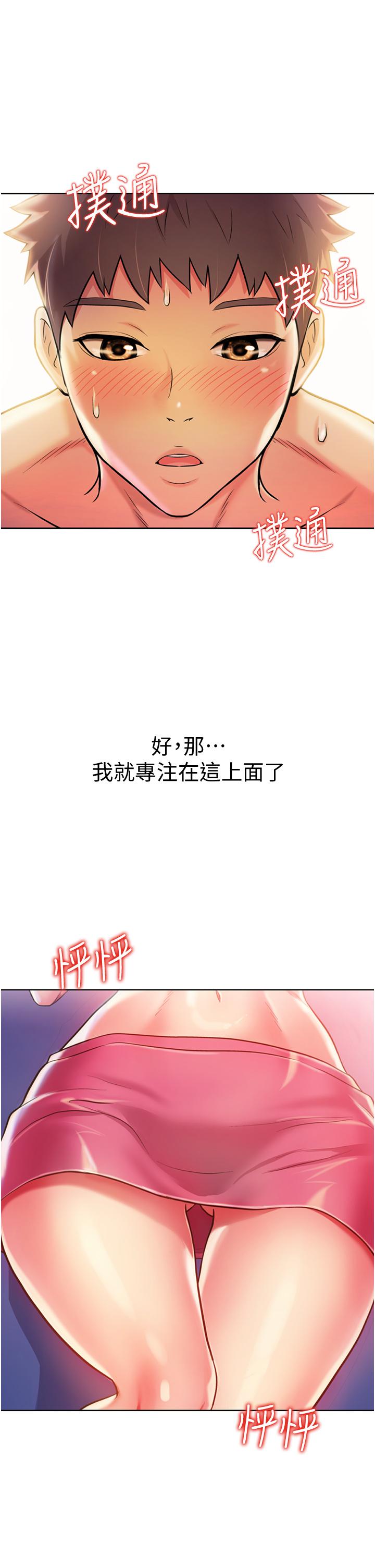 《姊姊愛做菜》漫画 第21話-不行，我已經氾濫成災了