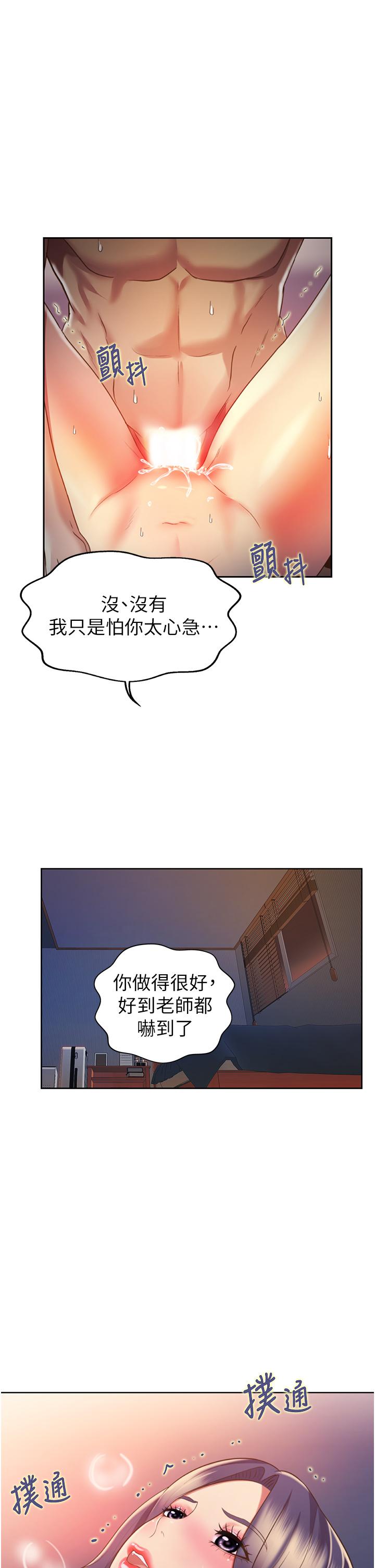 《姊姊愛做菜》漫画 第21話-不行，我已經氾濫成災了