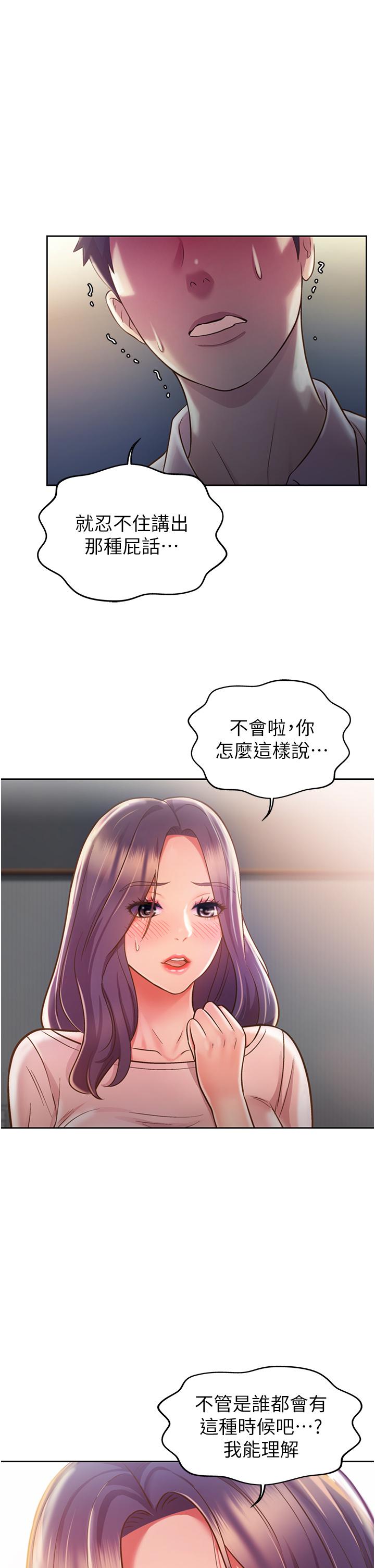 《姊姊愛做菜》漫画 第21話-不行，我已經氾濫成災了