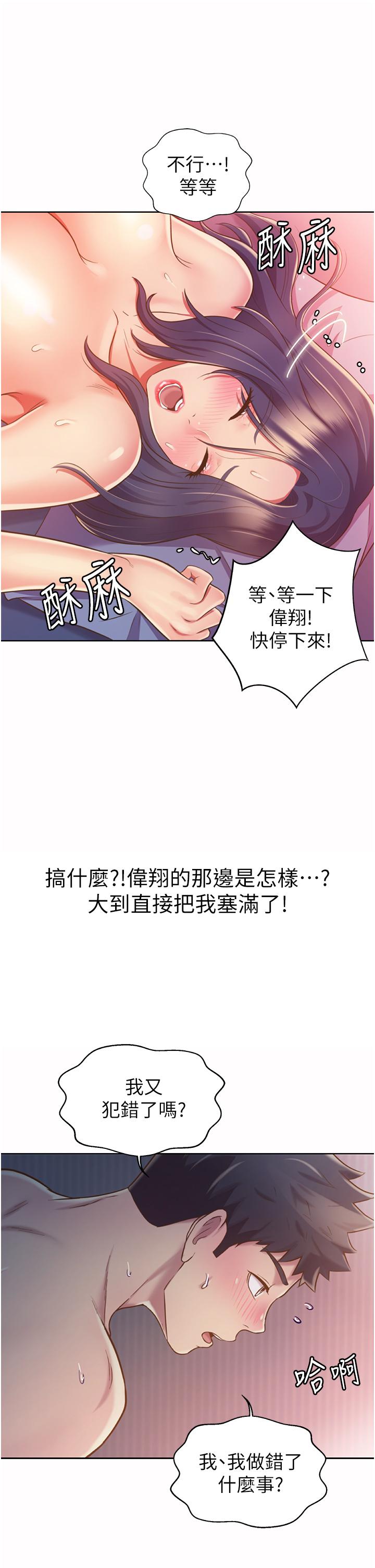 《姊姊愛做菜》漫画 第21話-不行，我已經氾濫成災了