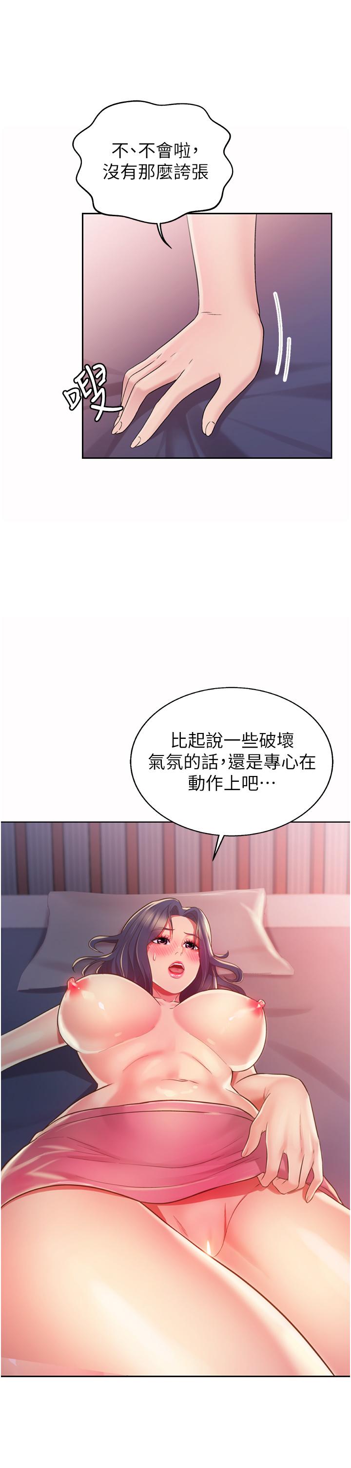 《姊姊愛做菜》漫画 第21話-不行，我已經氾濫成災了