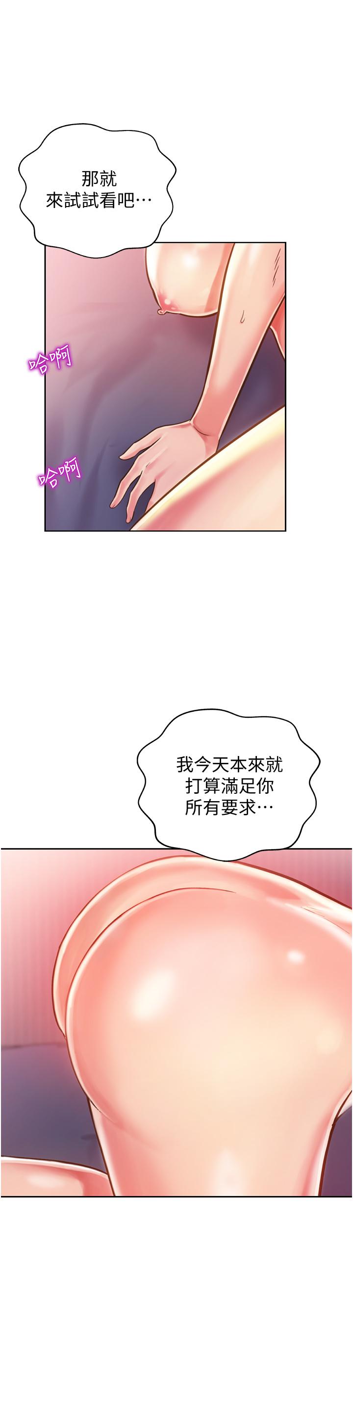 《姊姊愛做菜》漫画 第22話-被學生徹底征服的女教師