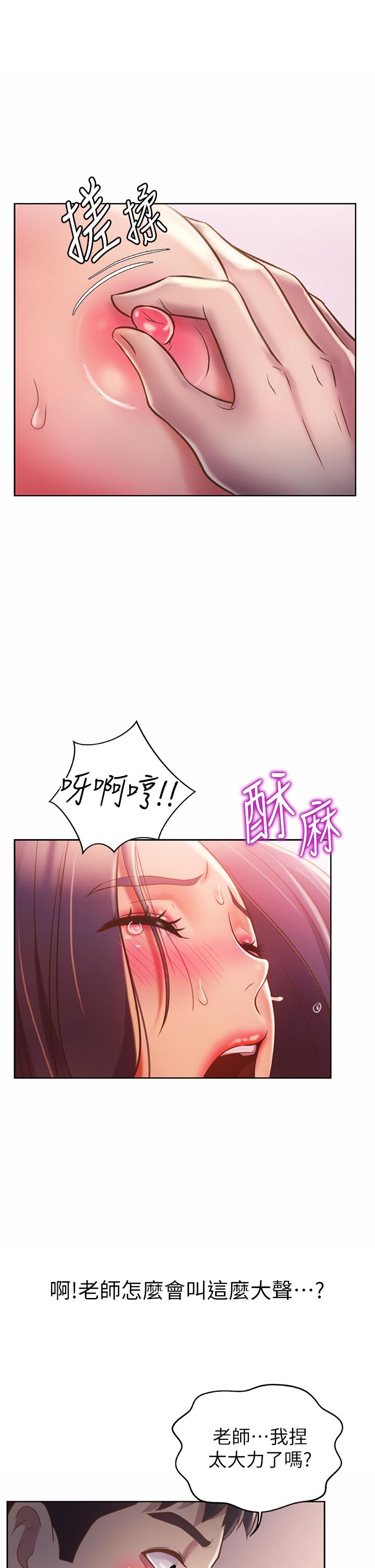 《姊姊愛做菜》漫画 第22話-被學生徹底征服的女教師