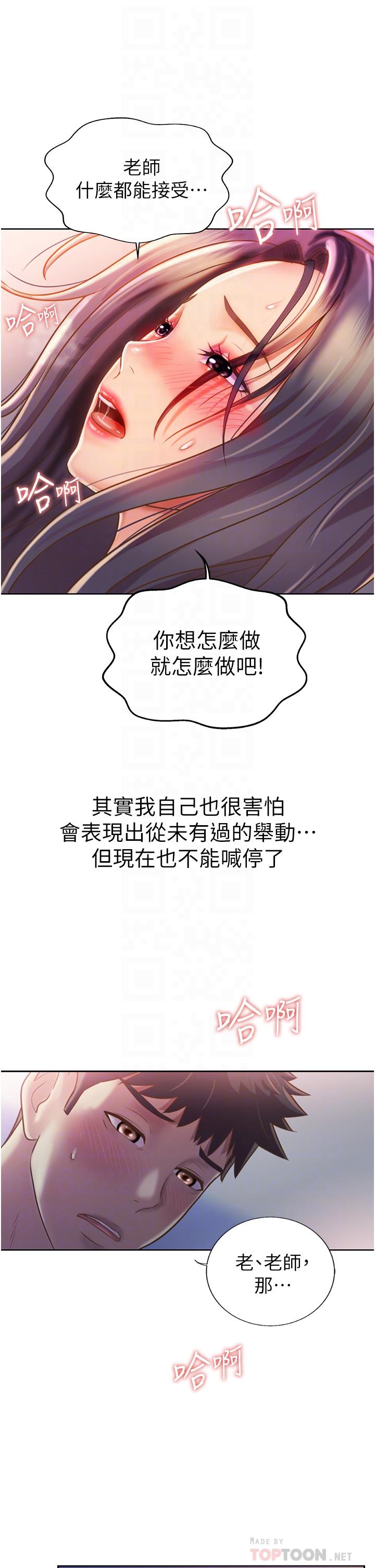 《姊姊愛做菜》漫画 第22話-被學生徹底征服的女教師