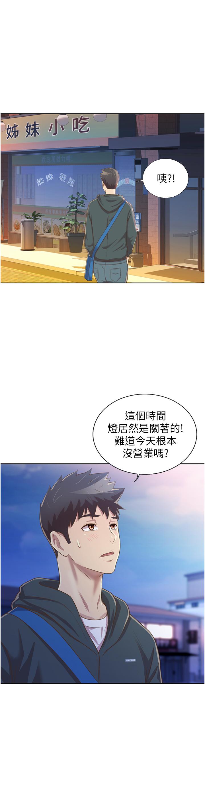 《姊姊愛做菜》漫画 第23話-人妻氾濫成災的慾望