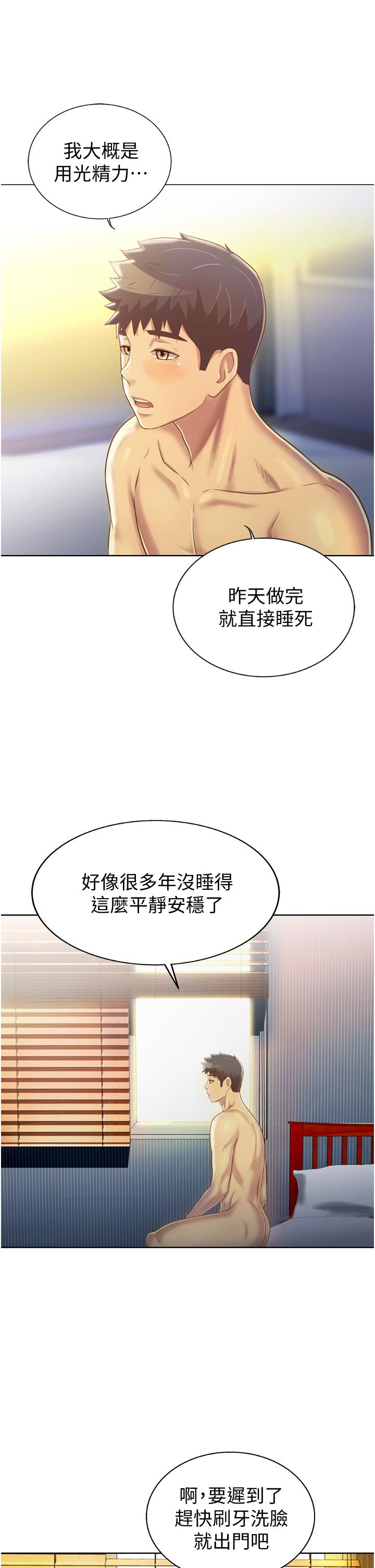 《姊姊愛做菜》漫画 第23話-人妻氾濫成災的慾望