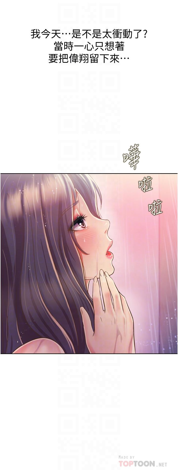 《姊姊愛做菜》漫画 第23話-人妻氾濫成災的慾望