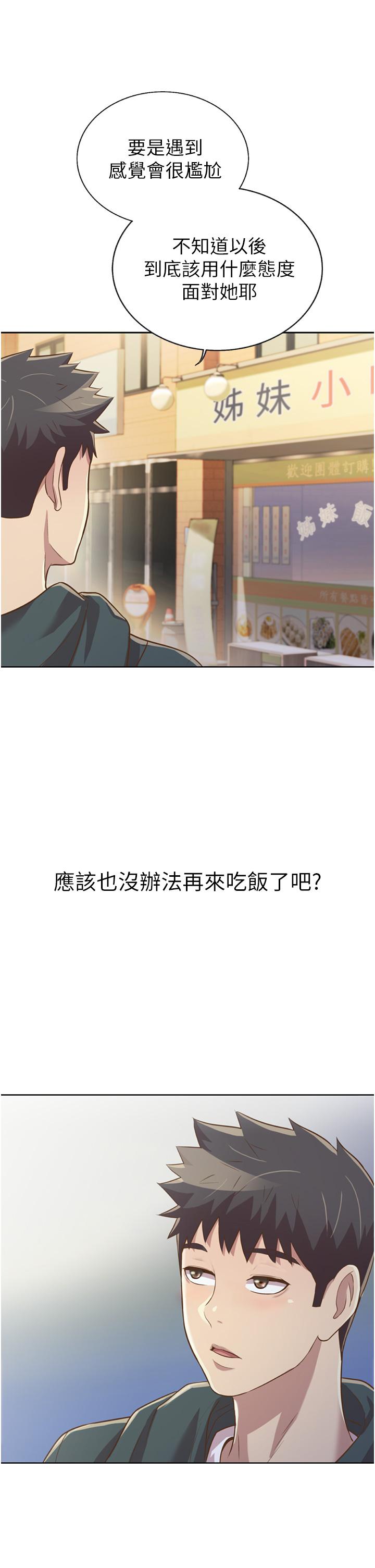 《姊姊愛做菜》漫画 第23話-人妻氾濫成災的慾望