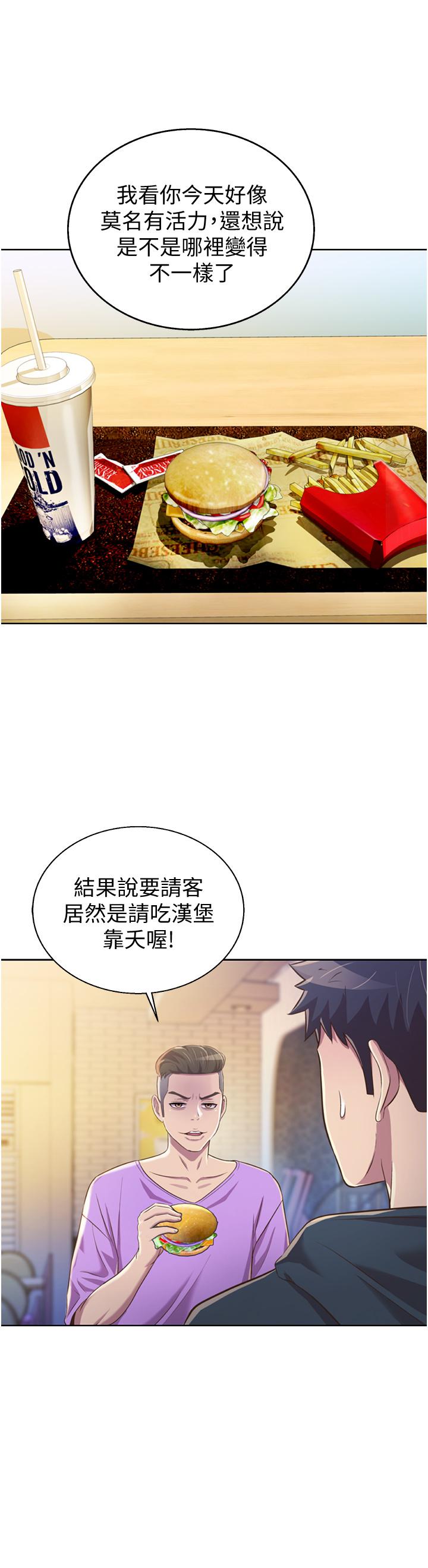 《姊姊愛做菜》漫画 第23話-人妻氾濫成災的慾望