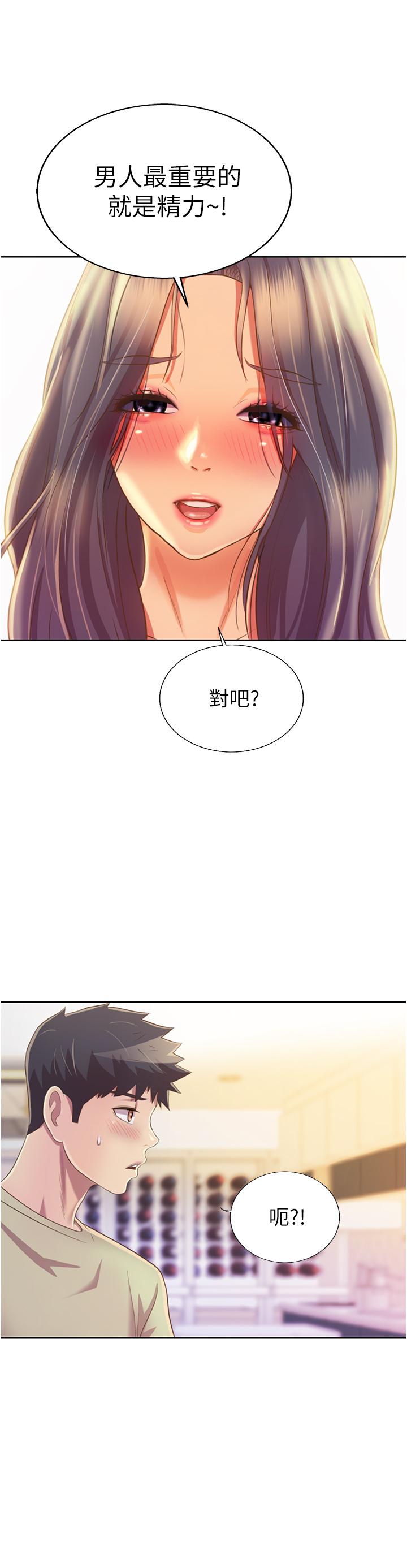 《姊姊愛做菜》漫画 第24話-講電話時被插入