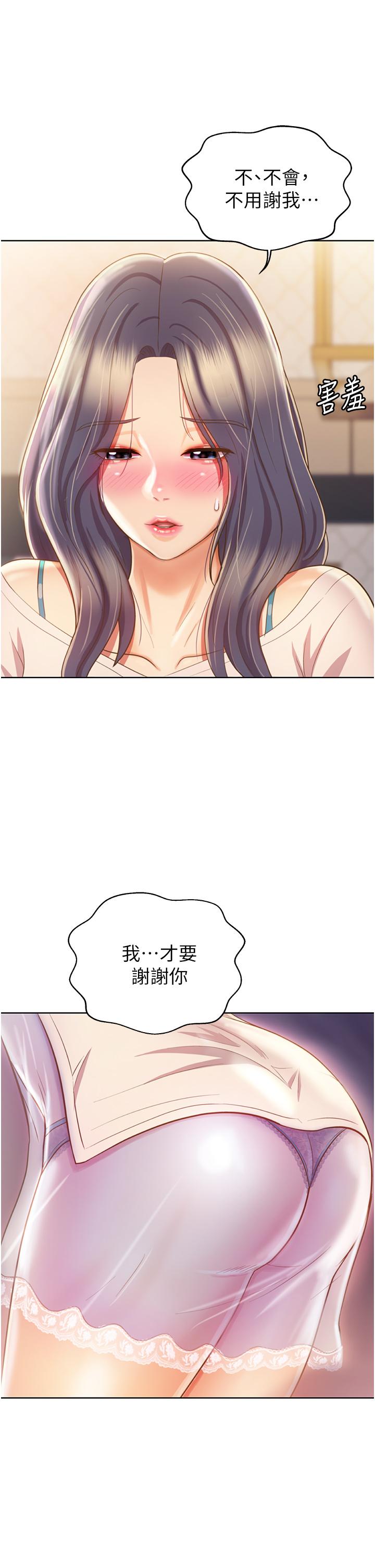 《姊姊愛做菜》漫画 第24話-講電話時被插入
