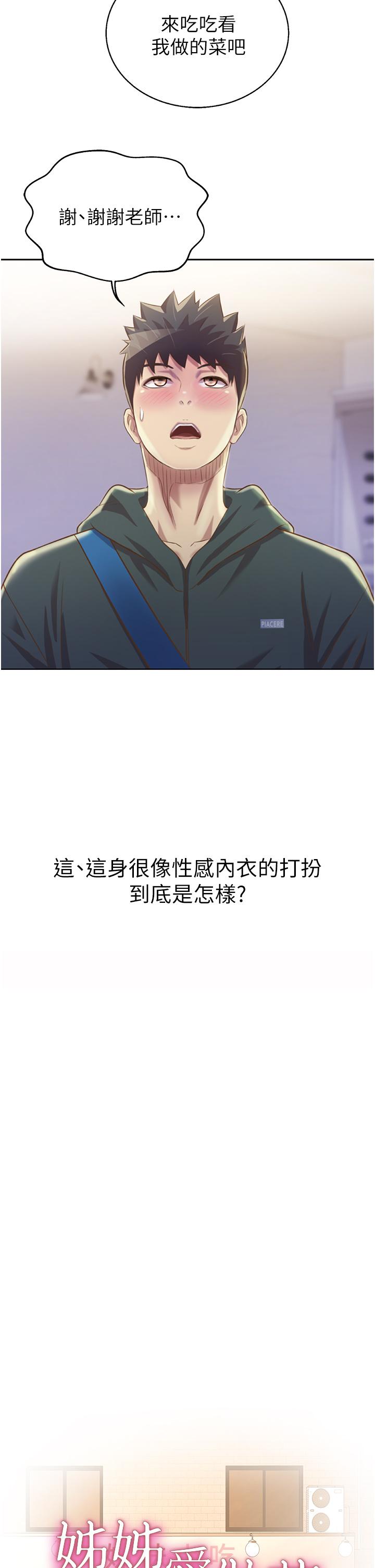 《姊姊愛做菜》漫画 第24話-講電話時被插入