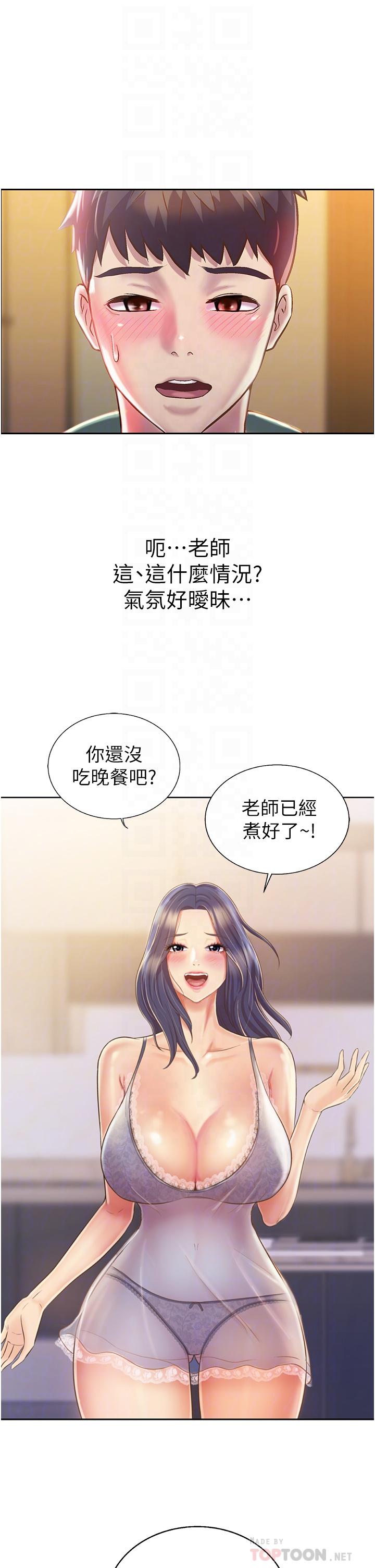 《姊姊愛做菜》漫画 第24話-講電話時被插入