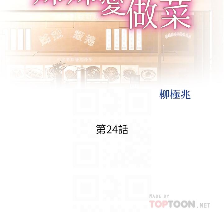 《姊姊愛做菜》漫画 第24話-講電話時被插入