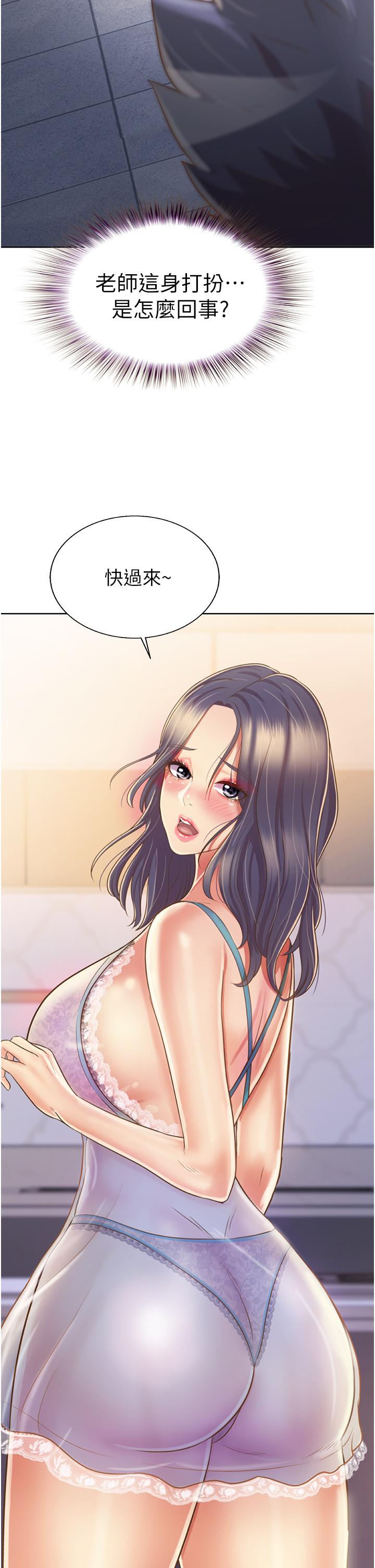 《姊姊愛做菜》漫画 第24話-講電話時被插入