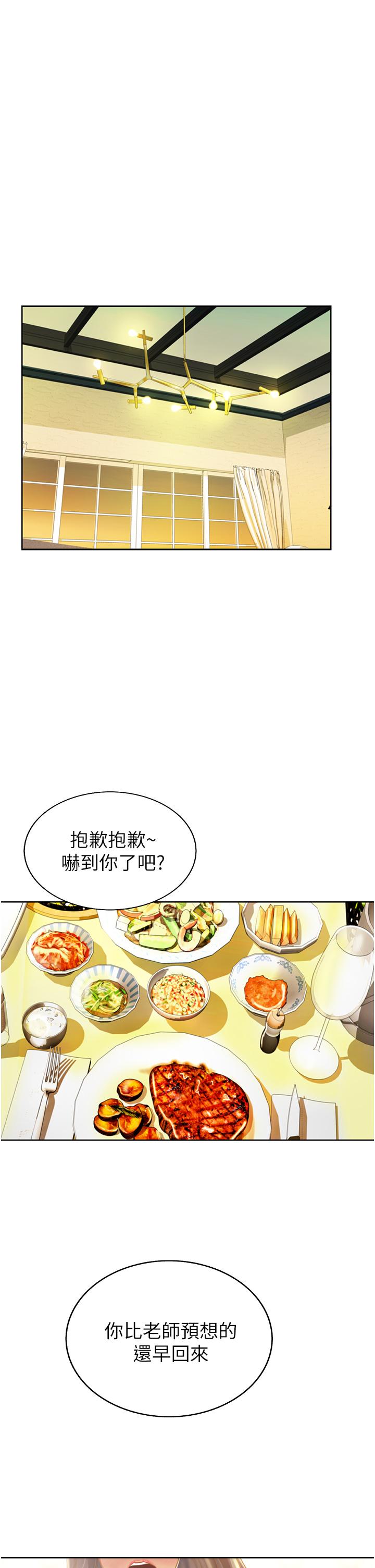 《姊姊愛做菜》漫画 第24話-講電話時被插入