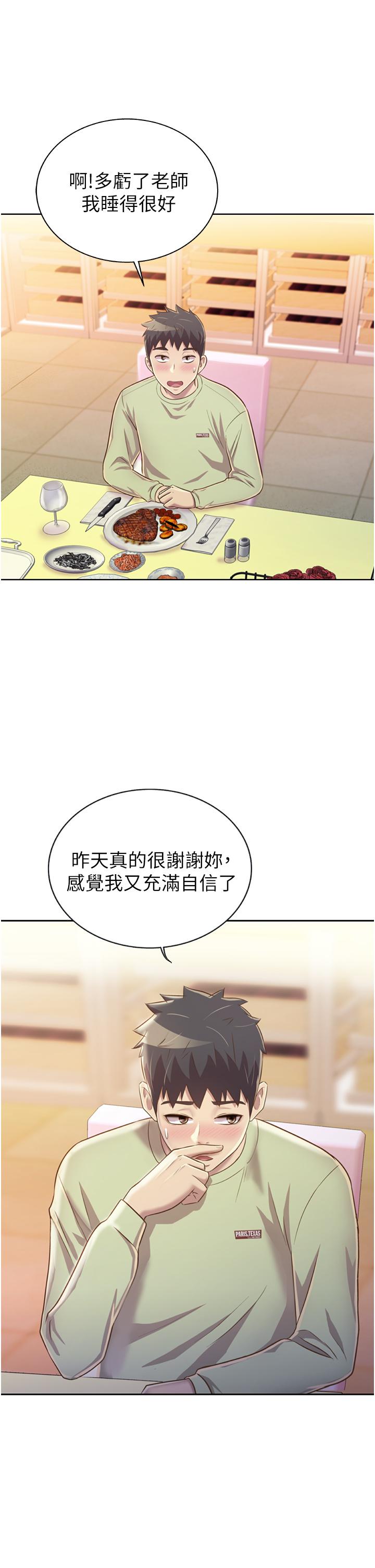 《姊姊愛做菜》漫画 第24話-講電話時被插入