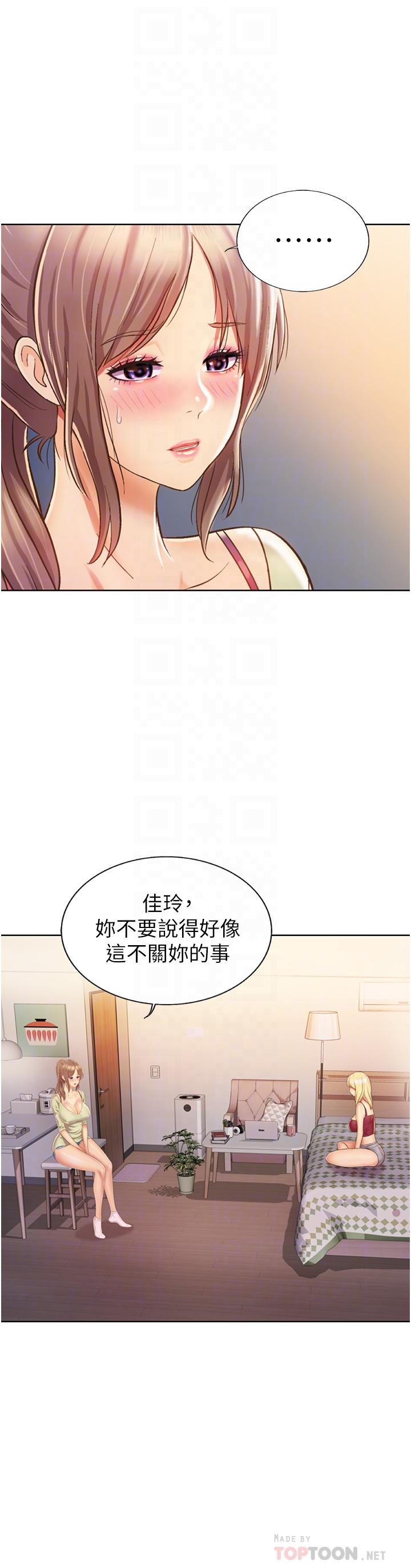 《姊姊愛做菜》漫画 第24話-講電話時被插入