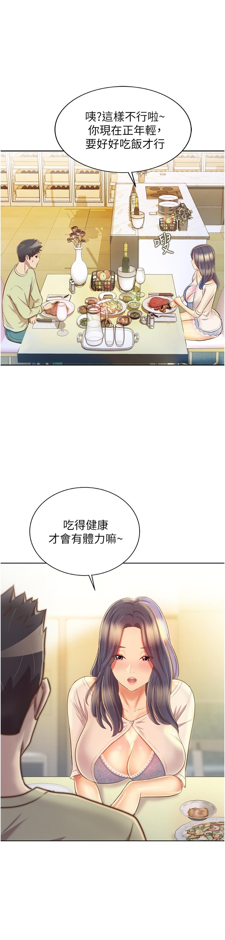《姊姊愛做菜》漫画 第24話-講電話時被插入