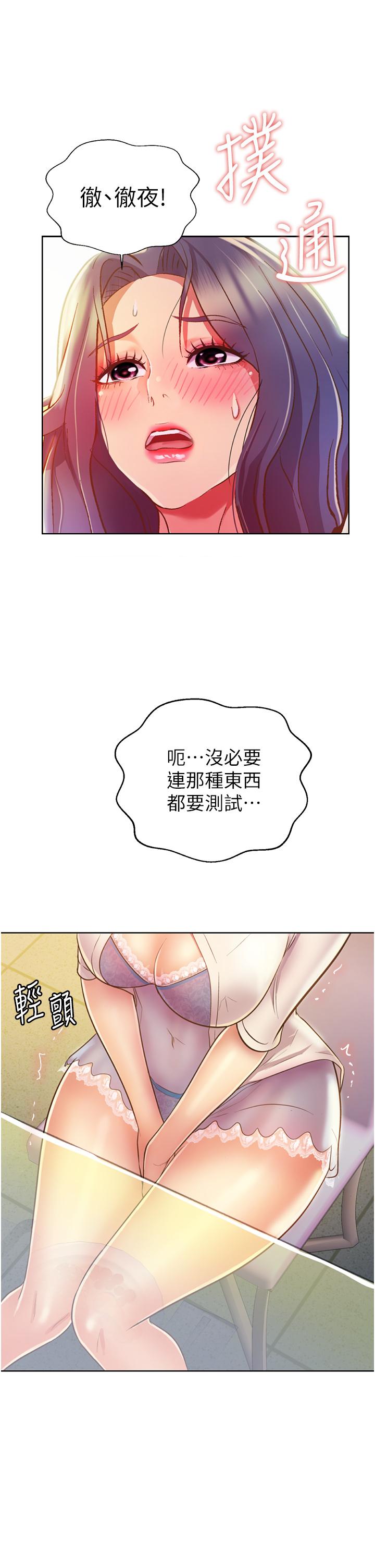 《姊姊愛做菜》漫画 第24話-講電話時被插入