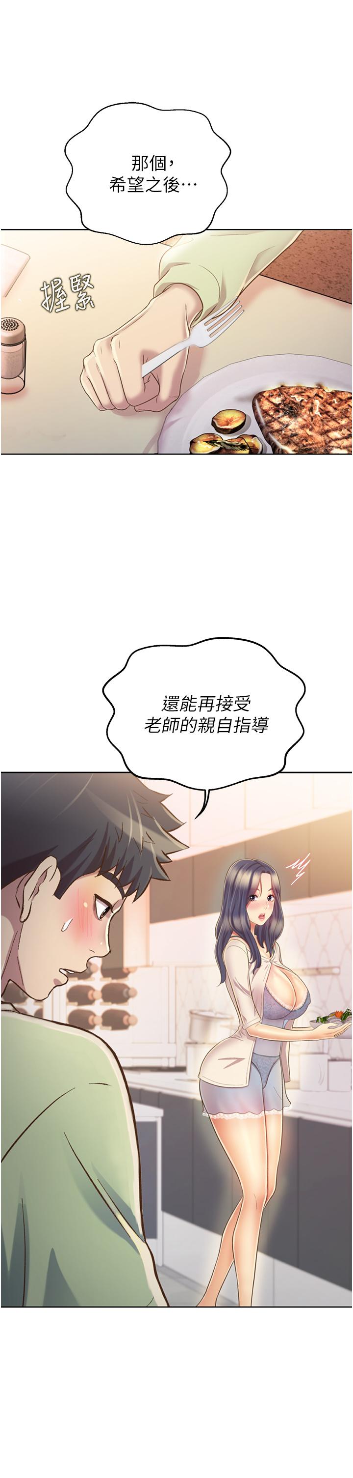 《姊姊愛做菜》漫画 第24話-講電話時被插入
