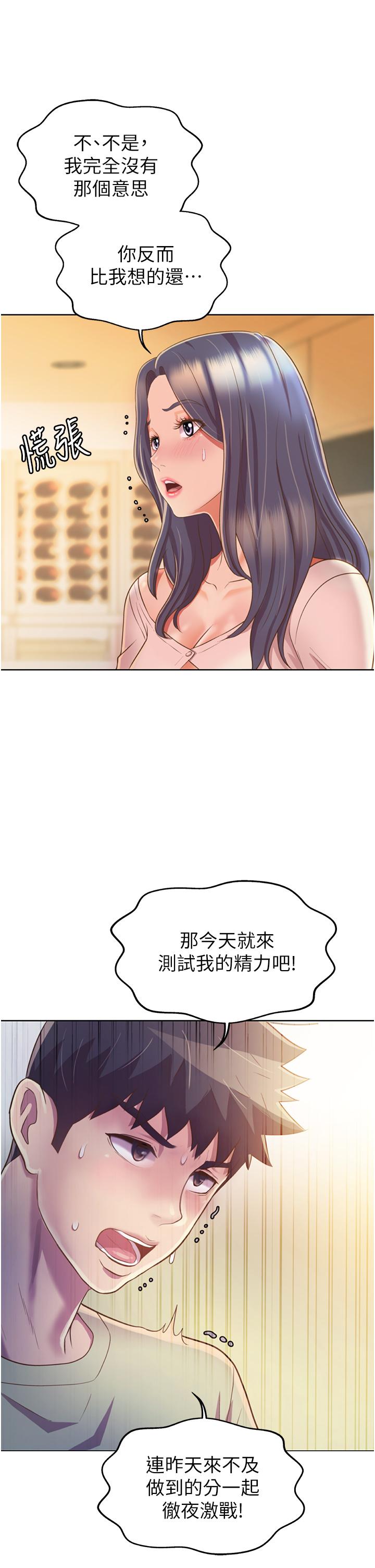 《姊姊愛做菜》漫画 第24話-講電話時被插入
