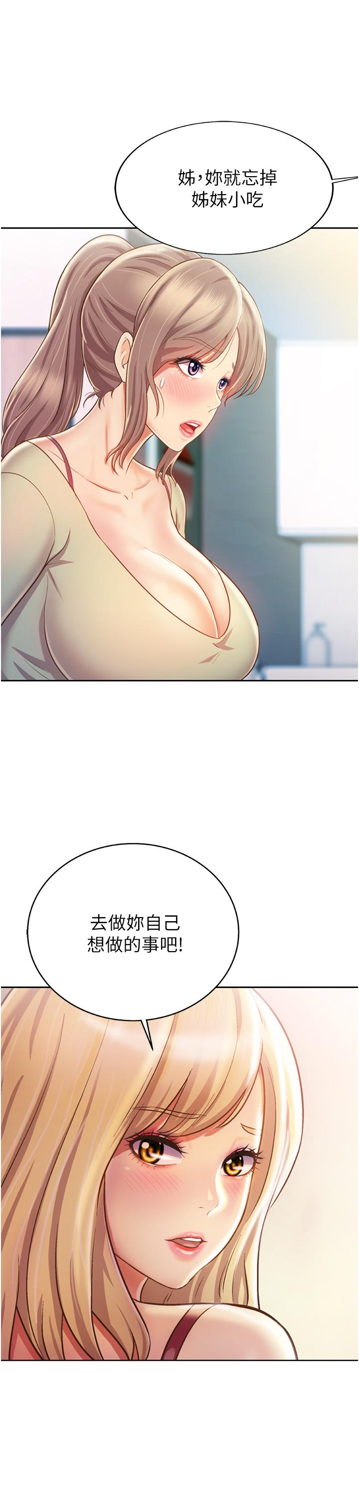 《姊姊愛做菜》漫画 第24話-講電話時被插入