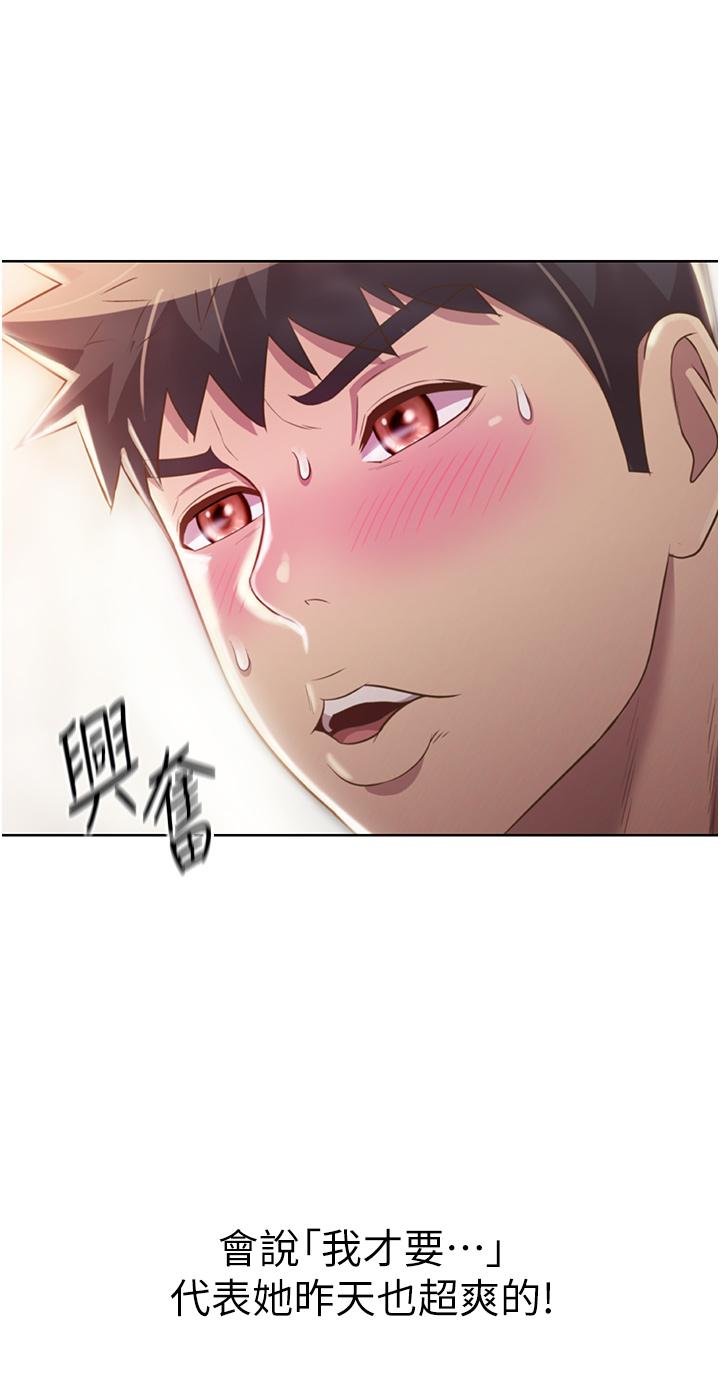 《姊姊愛做菜》漫画 第24話-講電話時被插入