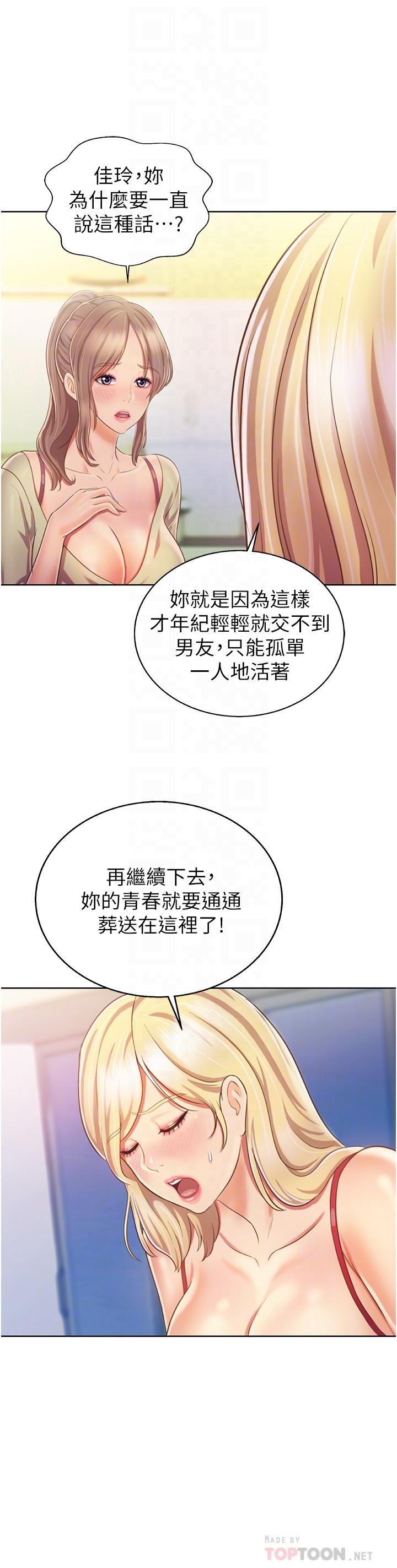 《姊姊愛做菜》漫画 第24話-講電話時被插入
