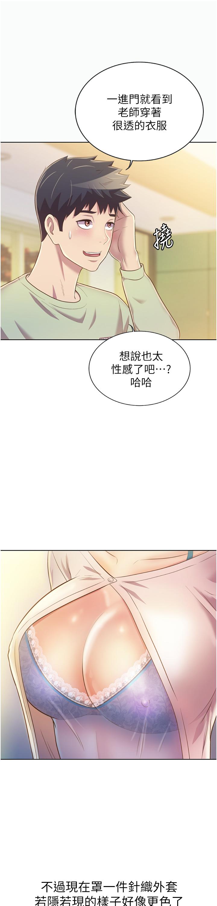 《姊姊愛做菜》漫画 第24話-講電話時被插入